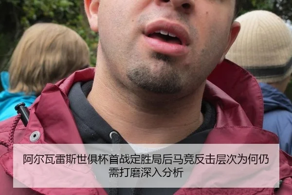 a-er-wa-lei-si-shi-ju-bei-shou-zhan-ding-sheng-ju-hou-ma-jing-fan-ji-ceng-ci-wei-he-reng-xu-da-mo-shen-ru-fen-xi-2-741.jpg