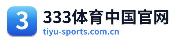 333体育中国官网